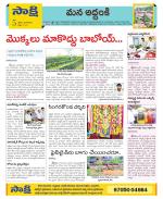 Prakasam Constituencies