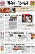 Dainik Tribune (Chandigarh)