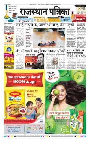 Bikaner Daak Rajasthanpatrika