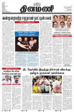 Dinamani - Villupuram