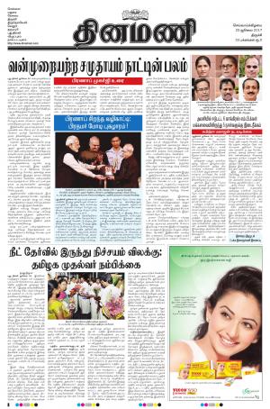 Dinamani - Tiruchy