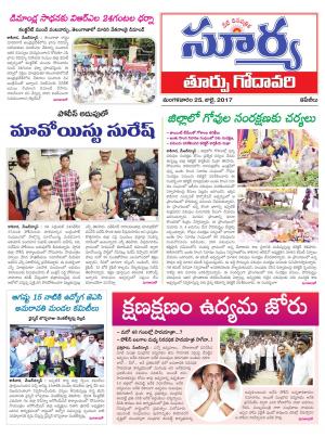 Tuesday 25 july, 2017