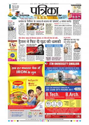 gwalior patrika