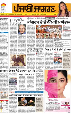 Jagraon: Punjabi jagran News : 25th July 2017