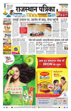 rajasthan patrika banswara