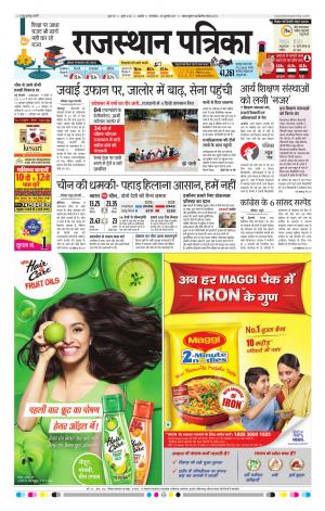 Rajasthan Patrika Ajmer