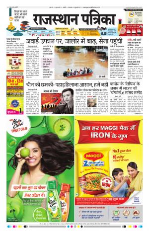 Rajasthan Patrika Beawar