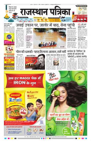 Rajasthan Patrika Sirohi