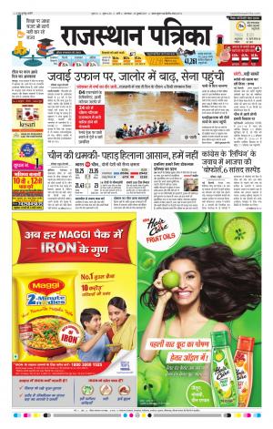 Rajasthan Patrika Pali