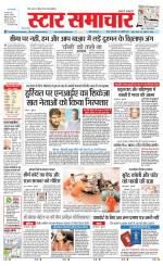 Star Samachar Rewa