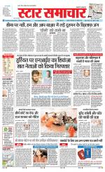 Star Samachar Satna