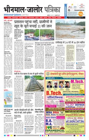 Rajasthan Patrika Bhinmal