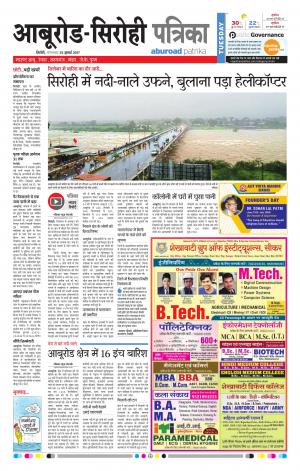 Rajasthan Patrika Abu Road
