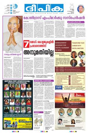 deepika 25 july 2017