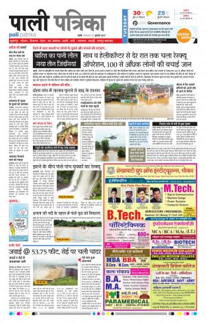 Rajasthan Patrika Pali Rural