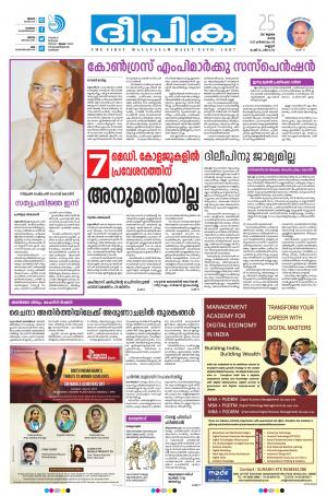 deepika 25 july 2017