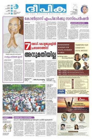 deepika 25 july 2017