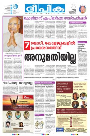 deepika 25 july 2017