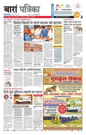 Baran Rajasthan Patrika