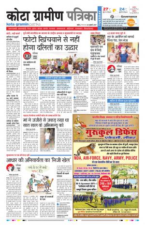 Kota Gramin Rajasthan Patrika