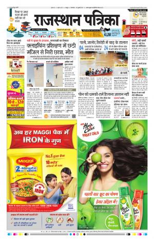  Rajasthan Patrika Jaipur