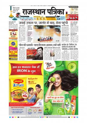  Rajasthan Patrika Sawaimadhopur