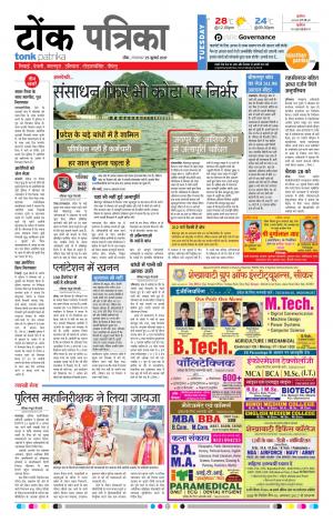 Rajasthan Patrika Tonk