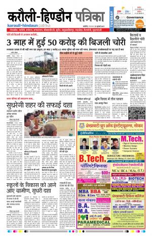 Rajasthan Patrika Karoli