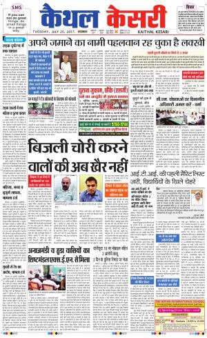 Punjab kesari / Haryana kaithal kesari
