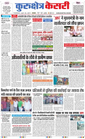 Punjab kesari / Haryana kurukshetra kesari