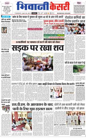 Punjab kesari / Haryana Bhiwani kesari