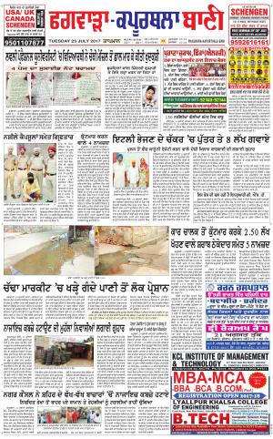  Kapurthala- Phagwara Bani