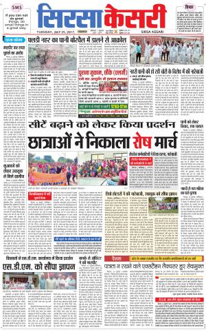 Haryana Sirsa kesari