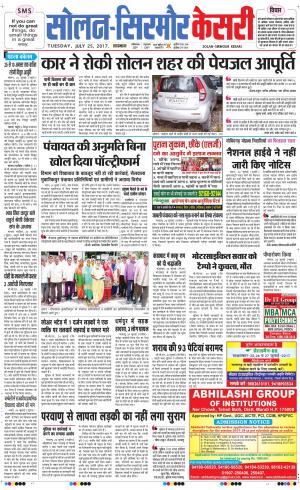  Solan sirmour kesari