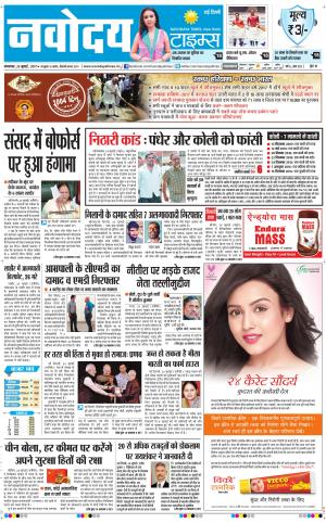 Navodaya Times Main