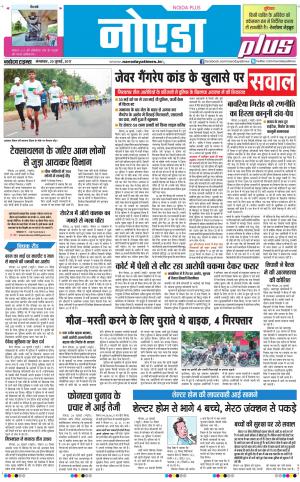 The Navodaya Times Noida