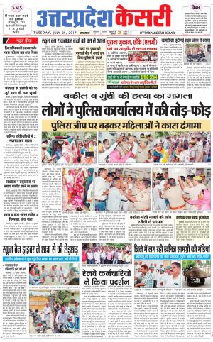  Uttar Pradesh kesari