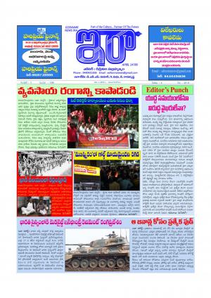 Ira News Paper 25 July 2017, Tuesday 