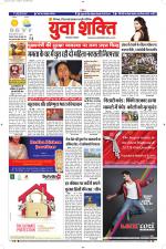 युवाशक्ति