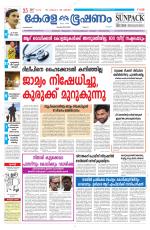 Keralabhooshanam (Malabar Edition)