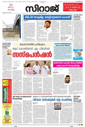 Siraj Malayalam Daily