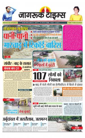 25-July-2017 Epaper Jagruktimes
