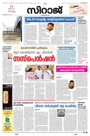 Siraj Malayalam Daily
