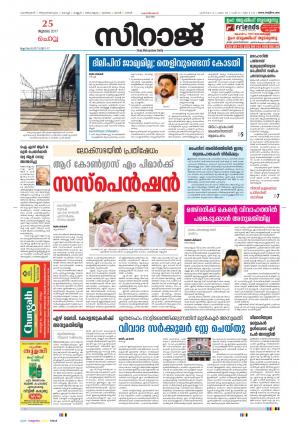 Siraj Malayalam Daily