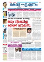 Keralabhooshanam (Thiruvalla Edition)