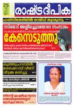 Rashtradeepika Kannur