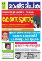 Rashtradeepika Kozhikode