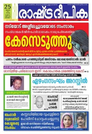 KOTTAYAM 25-07-2017