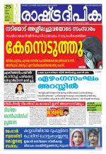 Rashtradeepika Palakkad