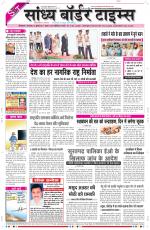 Sandhya Border Times, Sri Ganganagar